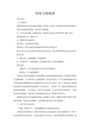 导体与绝缘体.docx