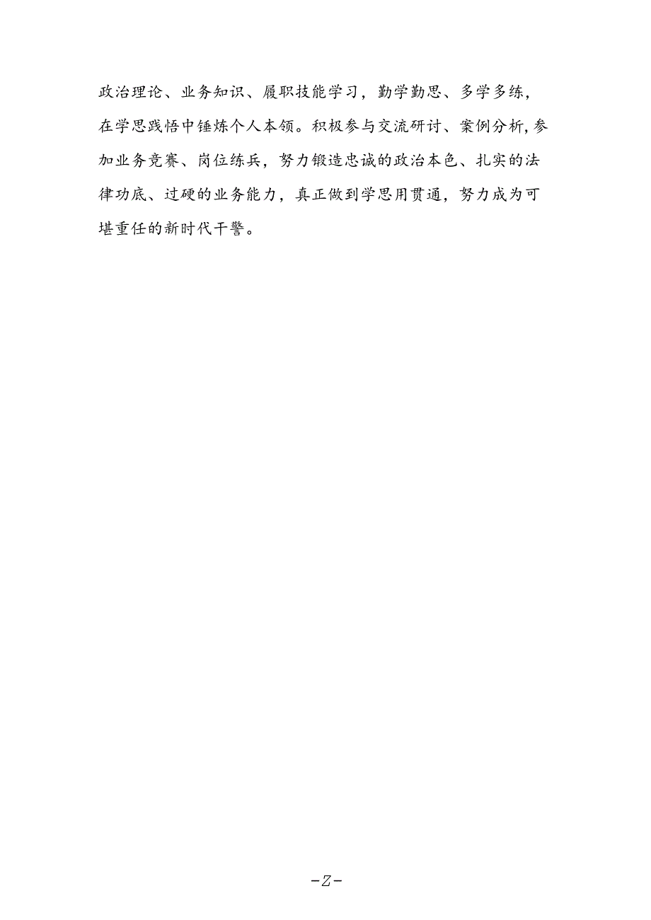刑检部门检察人员检察干警学习贯彻党的二十届三中全会精神心得体会.docx_第2页