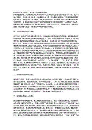 司法局局长学习贯彻二十届三中全会精神研讨发言.docx