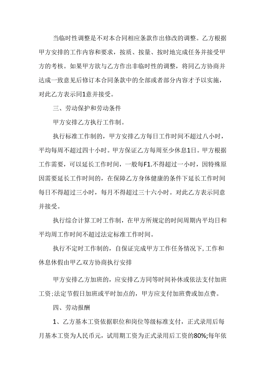 人力资源中介合同范本.docx_第3页