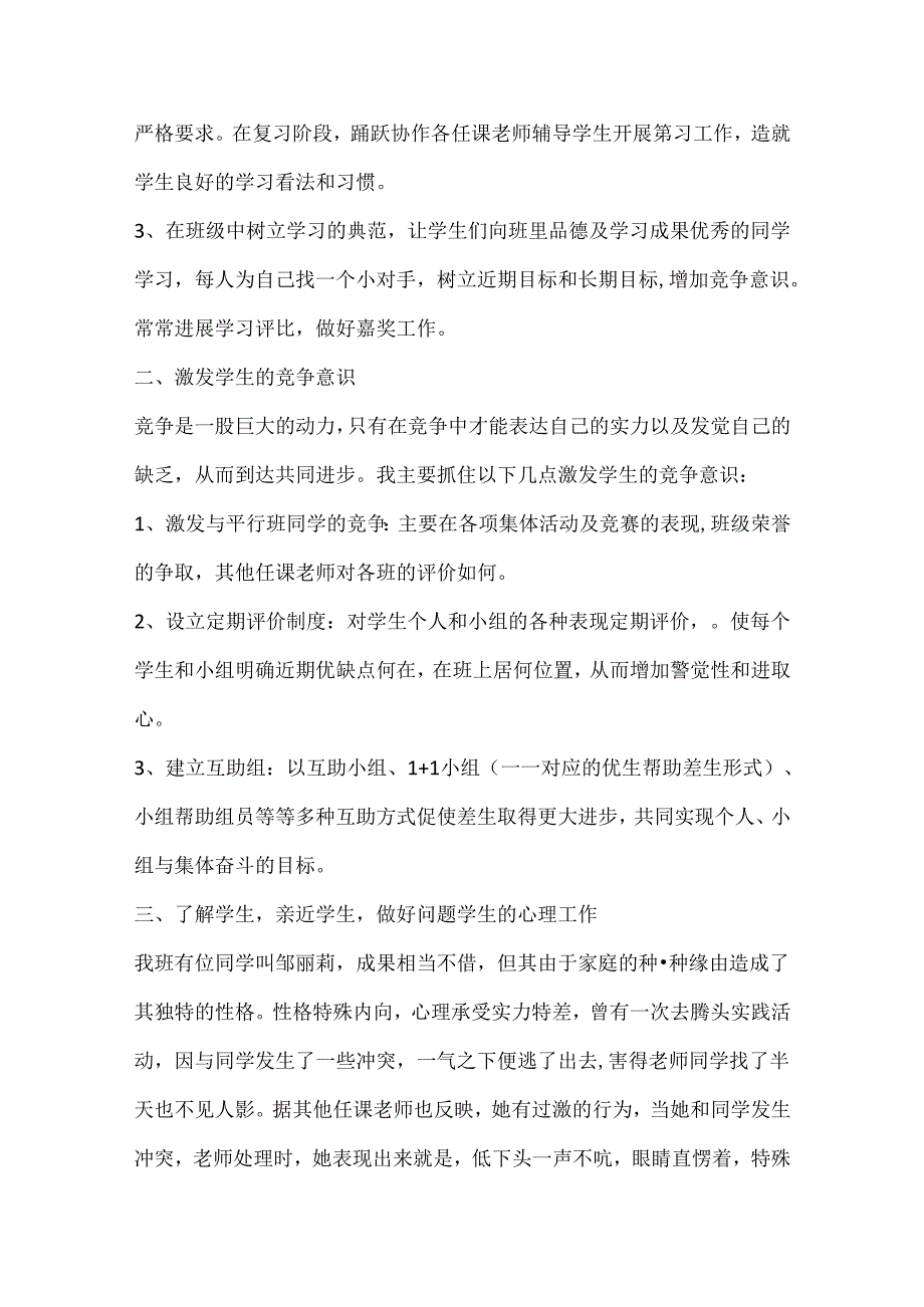 小学五年级下册班主任工作总结.docx_第2页