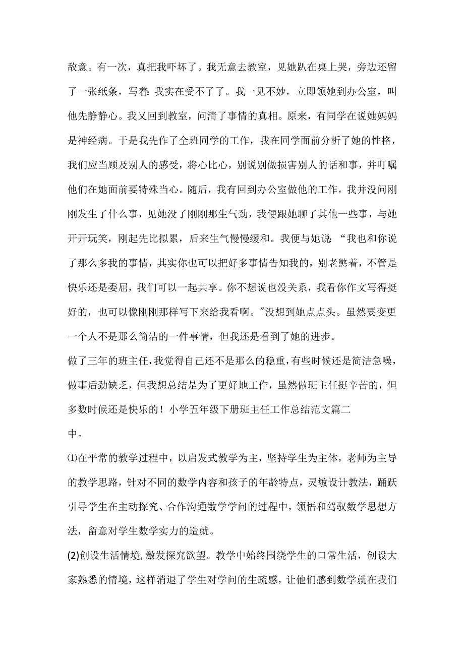 小学五年级下册班主任工作总结.docx_第3页