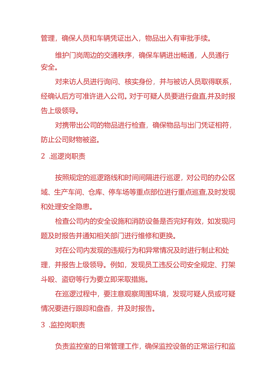 企业管理-保安管理制度.docx_第2页