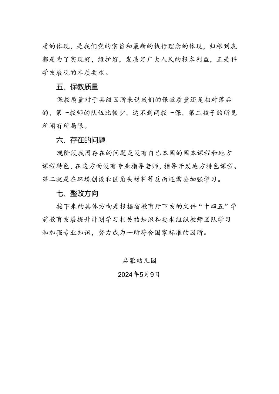启蒙幼儿园“园园达标”工程自查自评报告.docx_第2页