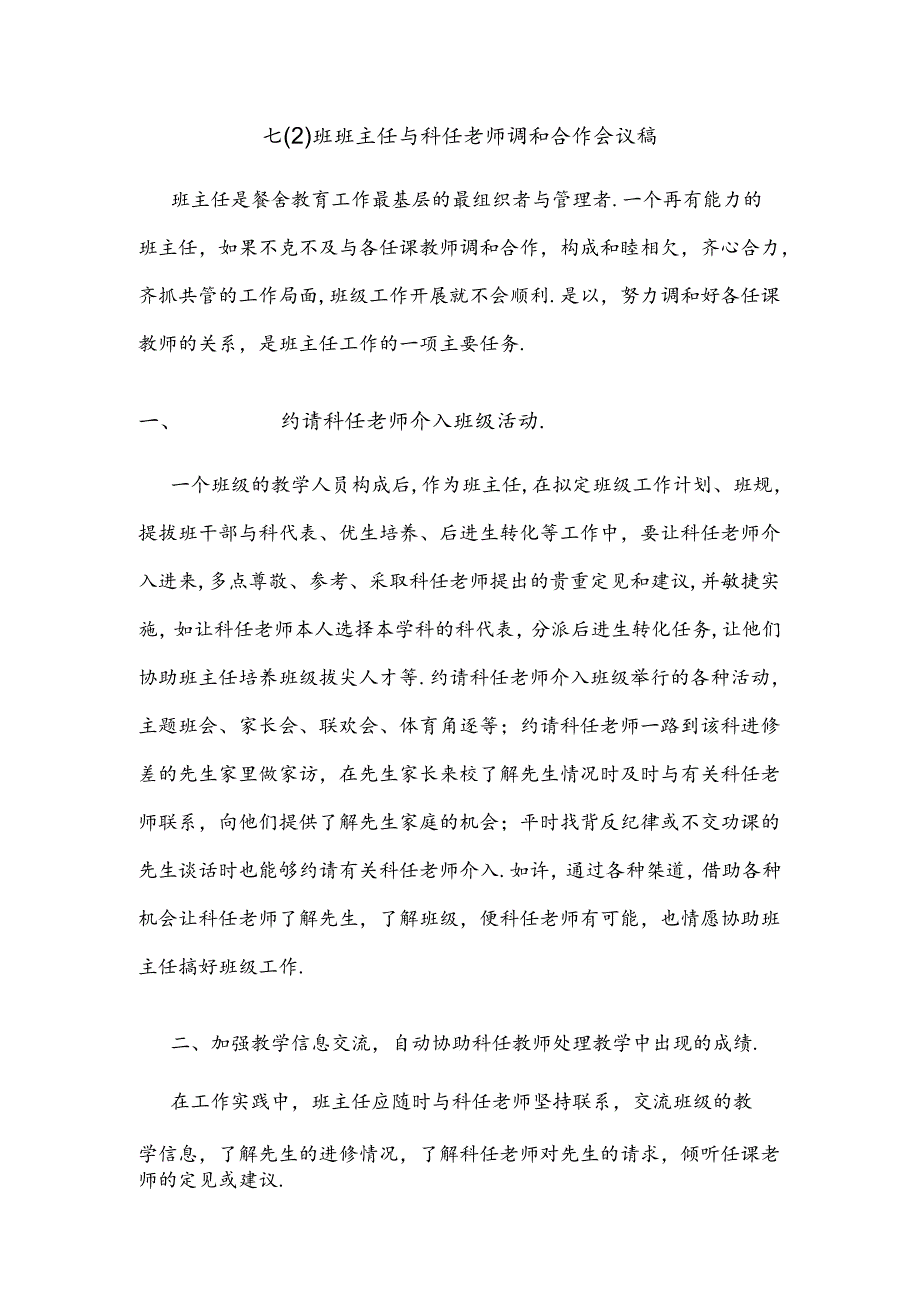 班主任怎样与科任老师协调合作.docx_第1页