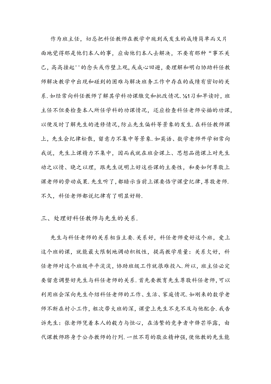 班主任怎样与科任老师协调合作.docx_第2页