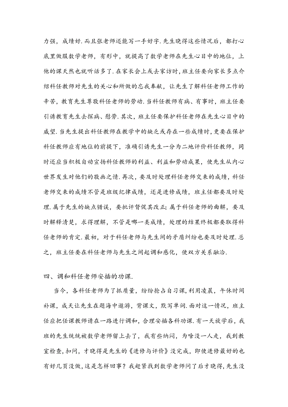 班主任怎样与科任老师协调合作.docx_第3页