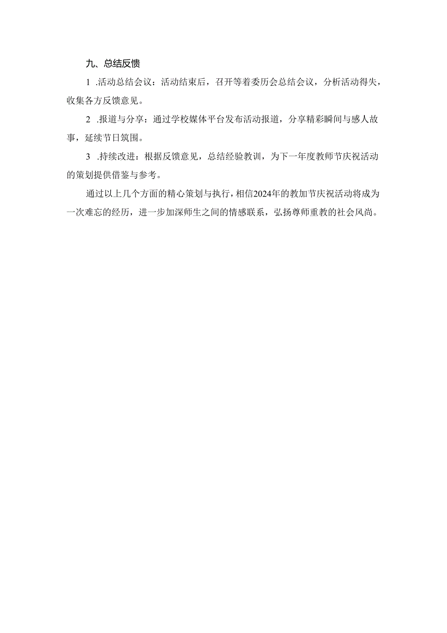 庆祝第40个教师节活动方案.docx_第3页