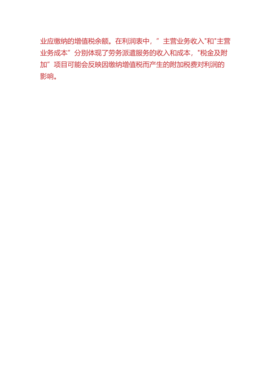 做账实操-差额扣税的会计处理实例.docx_第3页
