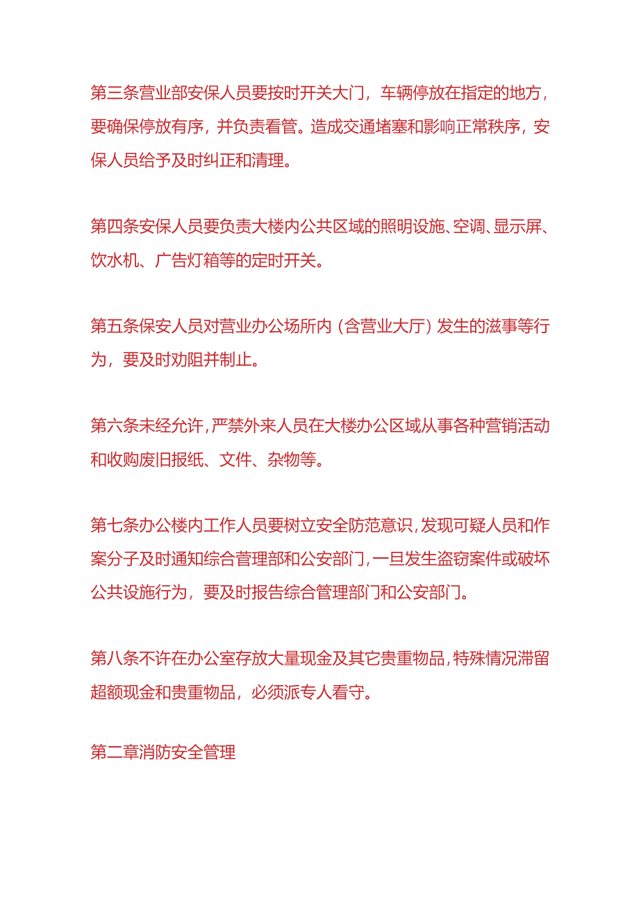 银行支行办公楼的管理制度.docx_第2页