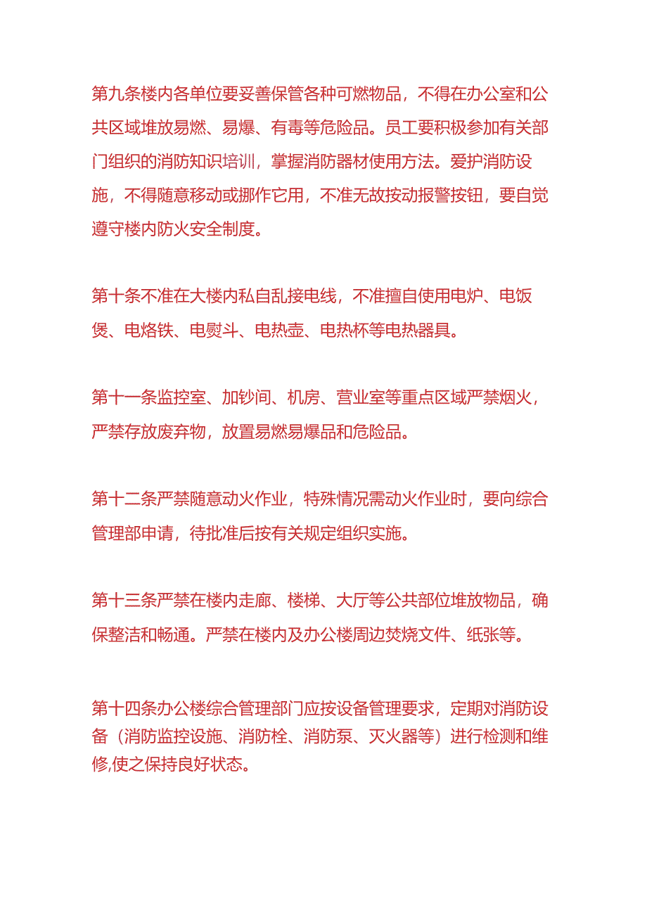 银行支行办公楼的管理制度.docx_第3页