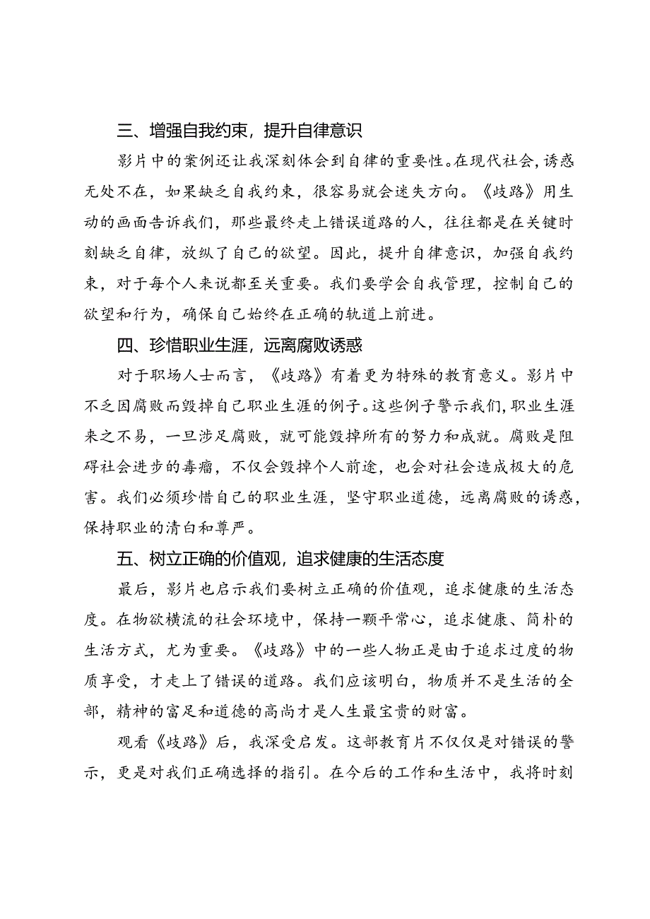 观警示教育片《歧路》心得体会.docx_第2页
