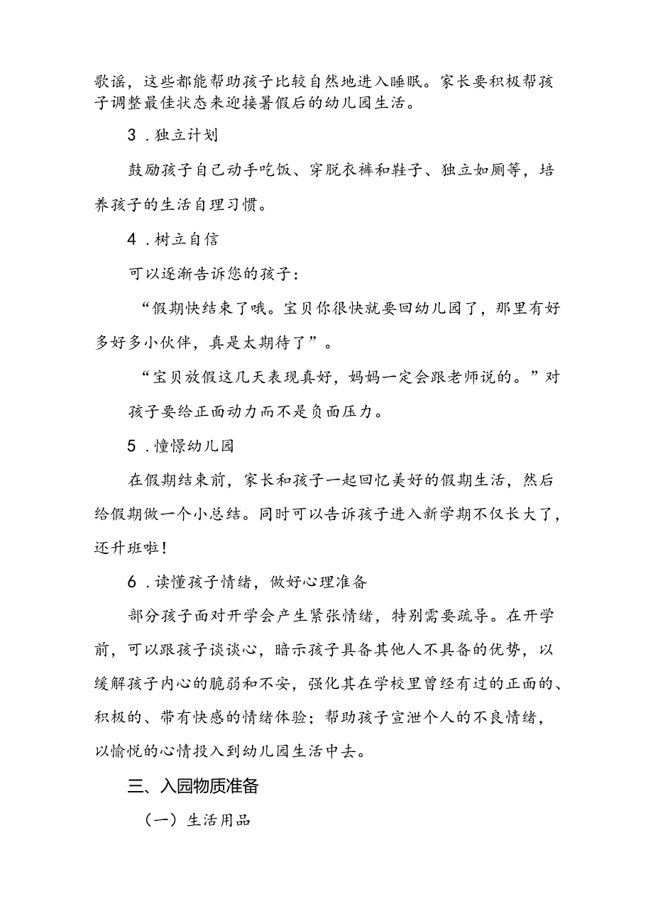 四篇2024年秋季开学返园温馨提示幼儿园版.docx_第2页