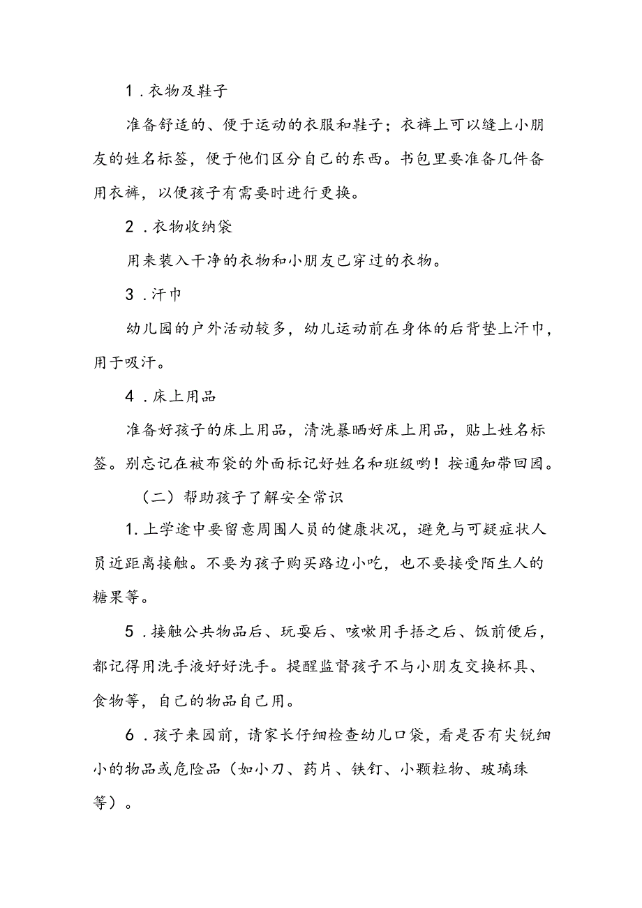 四篇2024年秋季开学返园温馨提示幼儿园版.docx_第3页