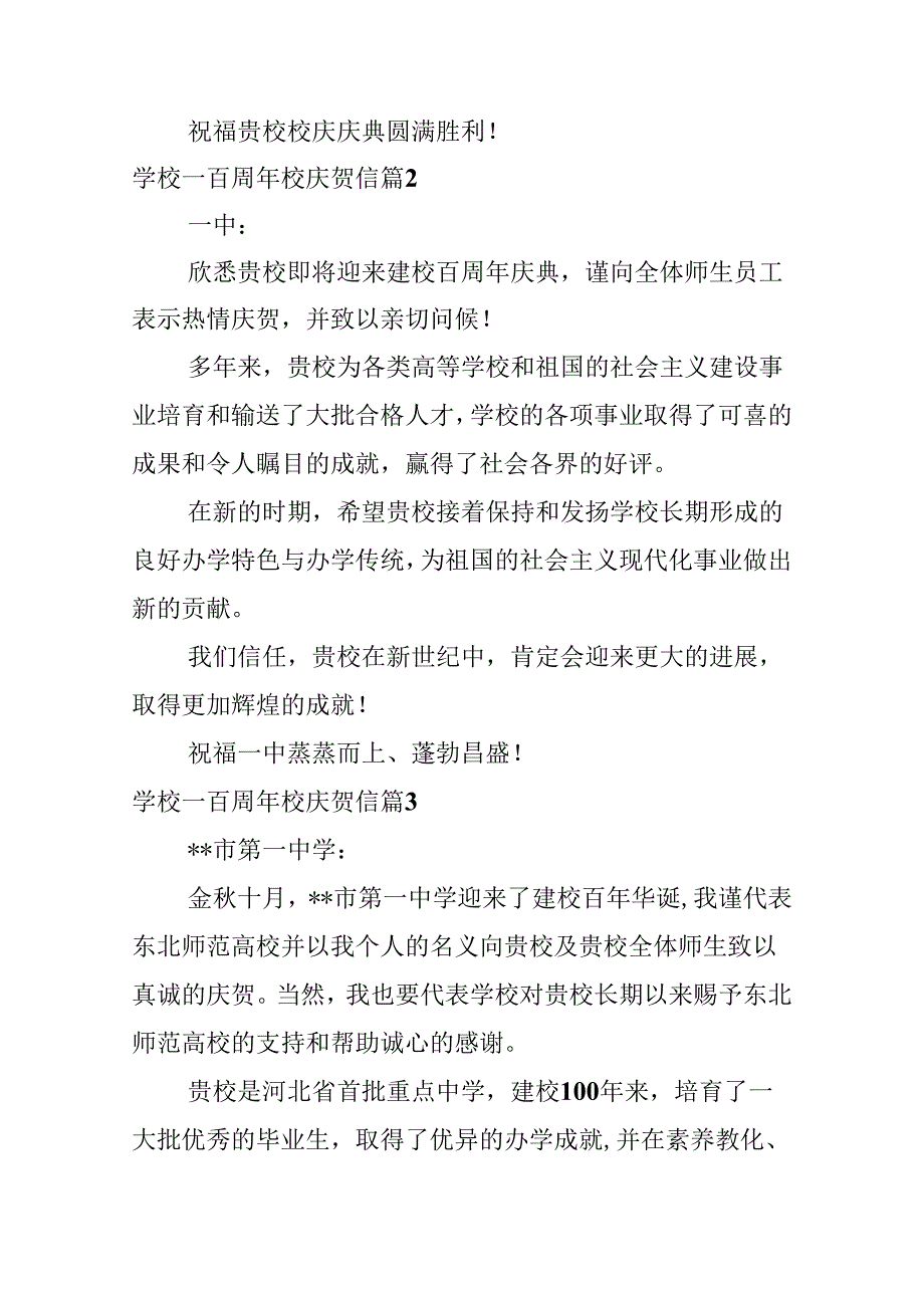 学校一百周年校庆贺信.docx_第2页