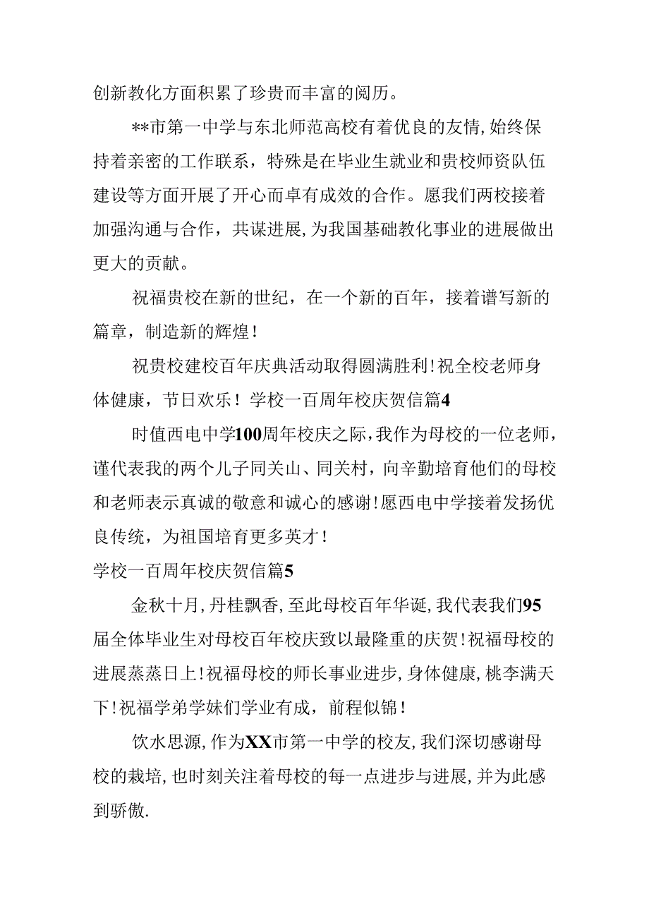 学校一百周年校庆贺信.docx_第3页