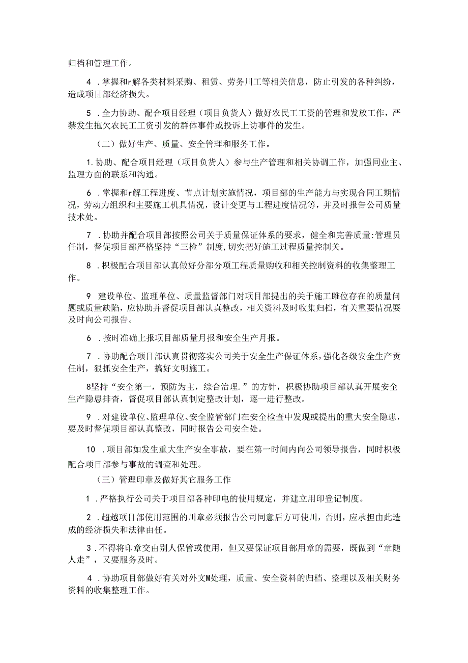 安徽分公司派驻外地项目部人员管理办法.docx_第2页