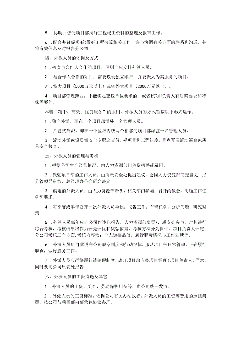 安徽分公司派驻外地项目部人员管理办法.docx_第3页