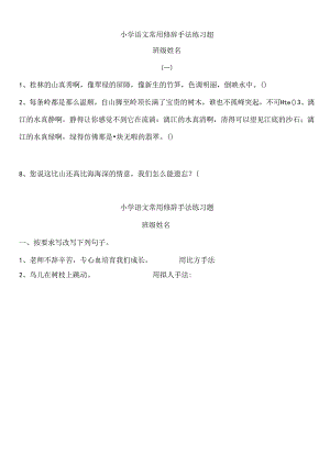 小学五年级修辞手法练习及复习资料[1].docx