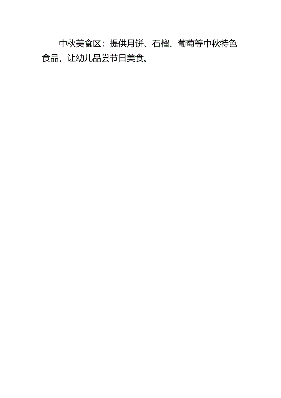 幼儿园中秋节活动策划方案.docx_第2页