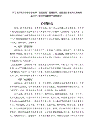 校聘县管学习心得.docx