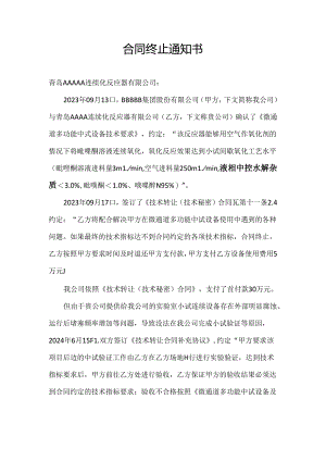 合同终止通知书.docx