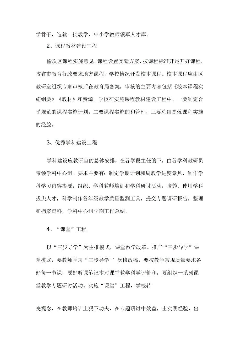 学校教研工作计划经典【6篇】.docx_第2页