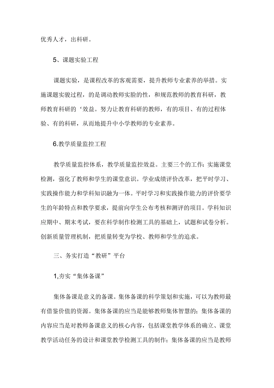 学校教研工作计划经典【6篇】.docx_第3页