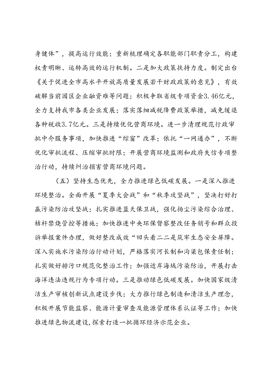市工业园区2024年第三季度工作总结报告.docx_第3页