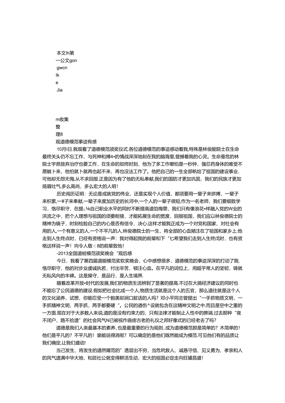学习道德模范心得体会.docx_第1页