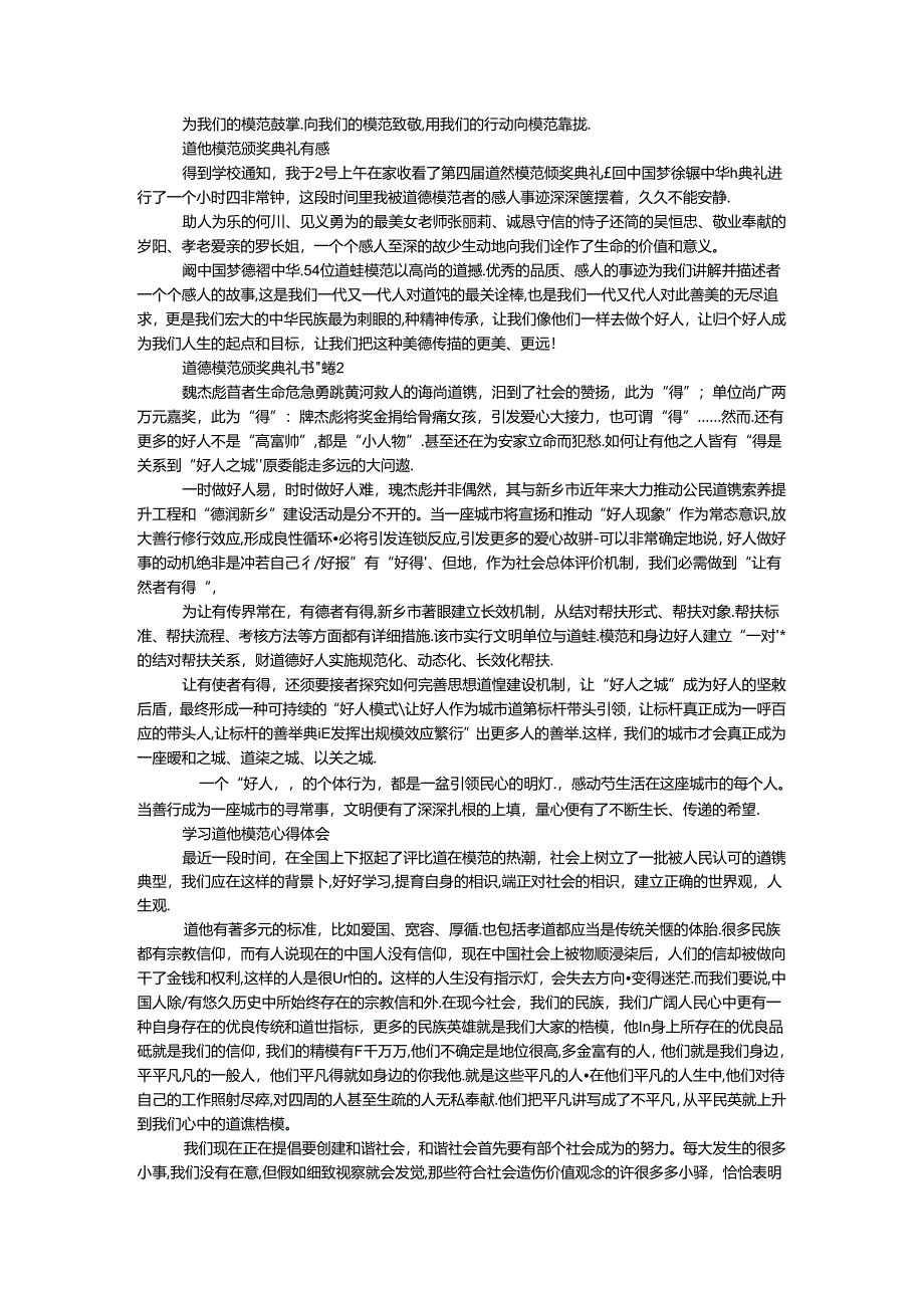 学习道德模范心得体会.docx_第2页
