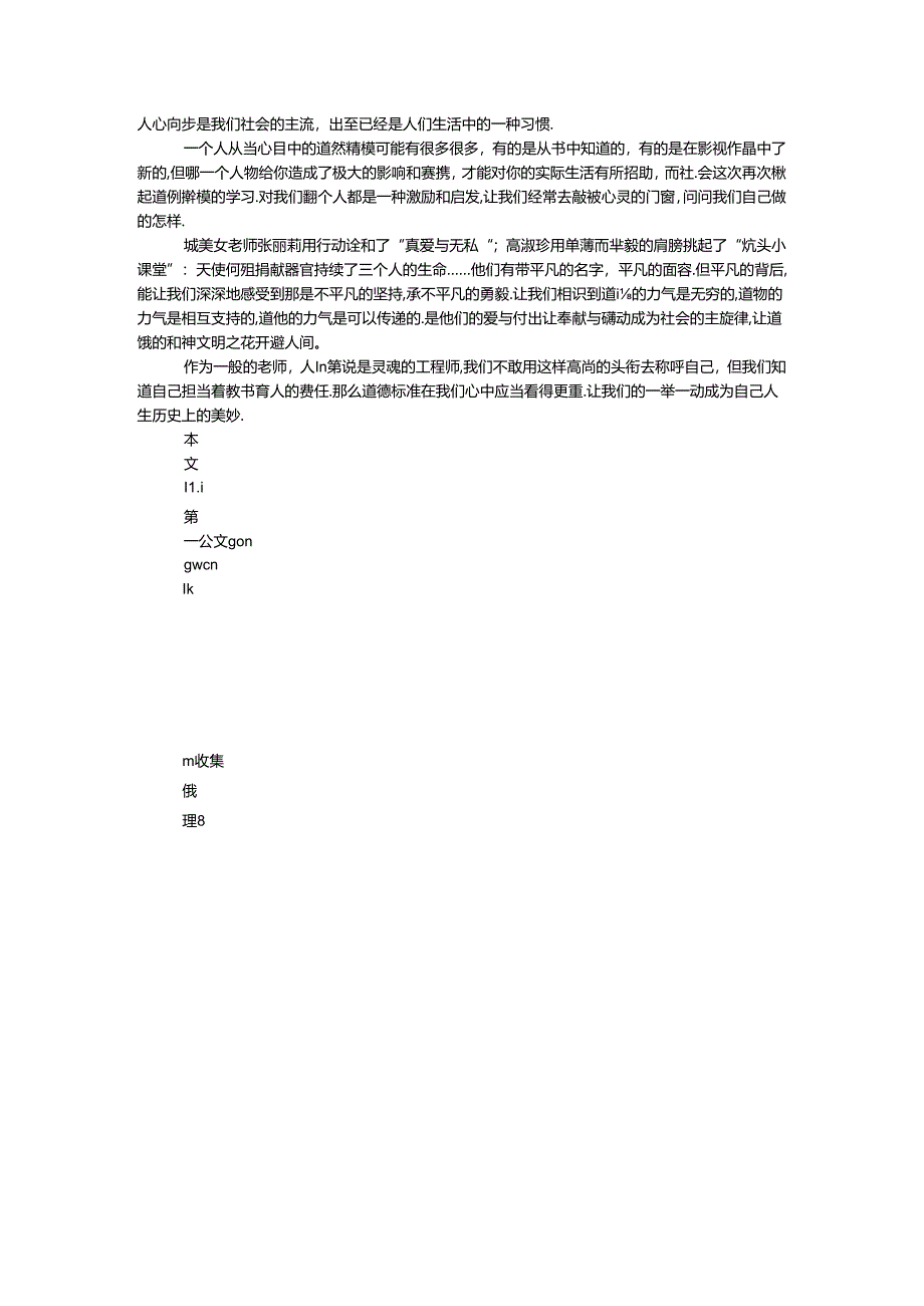 学习道德模范心得体会.docx_第3页
