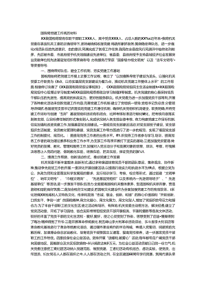 国税局党建工作经验材料.docx