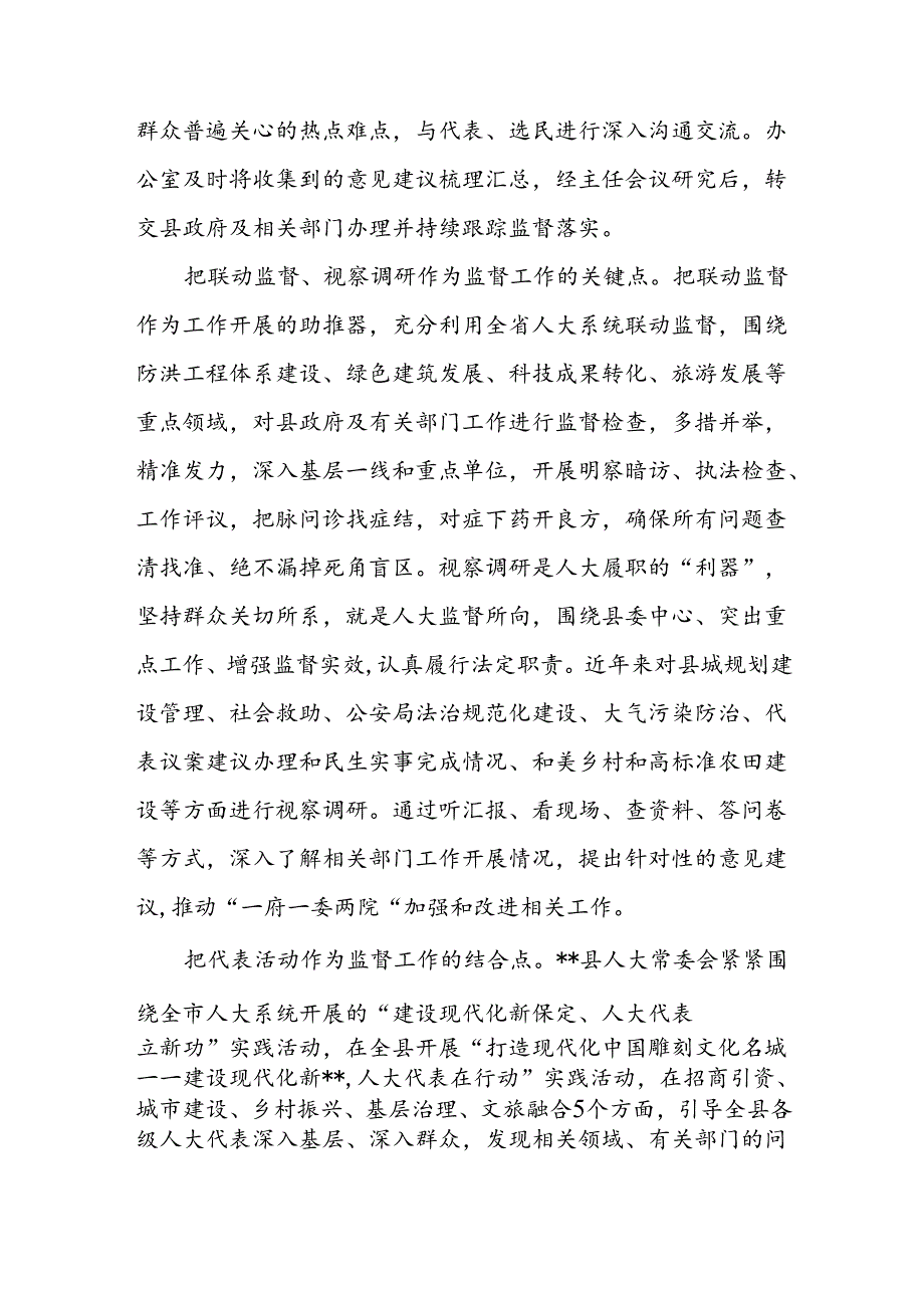 在2024年人大监督工作专题推进会上的讲话范文.docx_第2页