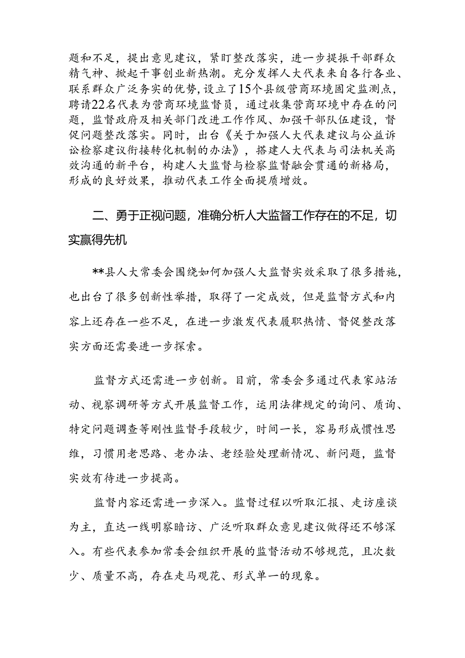 在2024年人大监督工作专题推进会上的讲话范文.docx_第3页