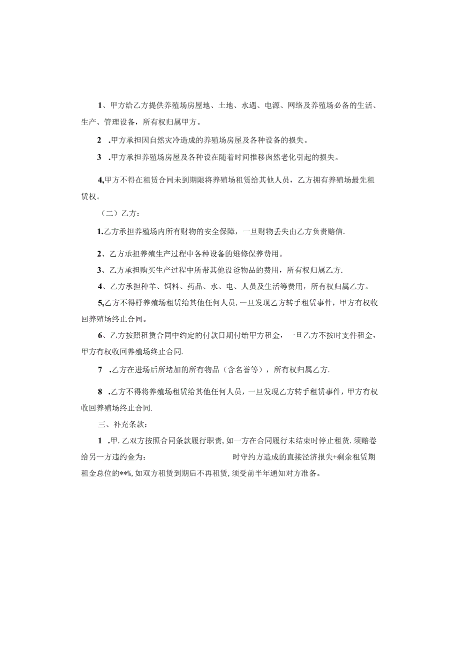 养殖场土地租赁合同范本.docx_第3页