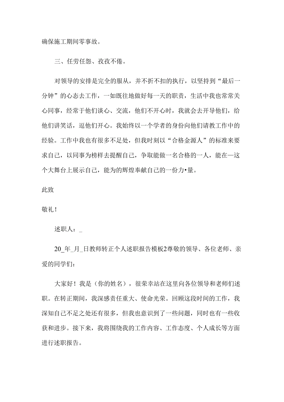 教师转正个人述职报告模板.docx_第2页