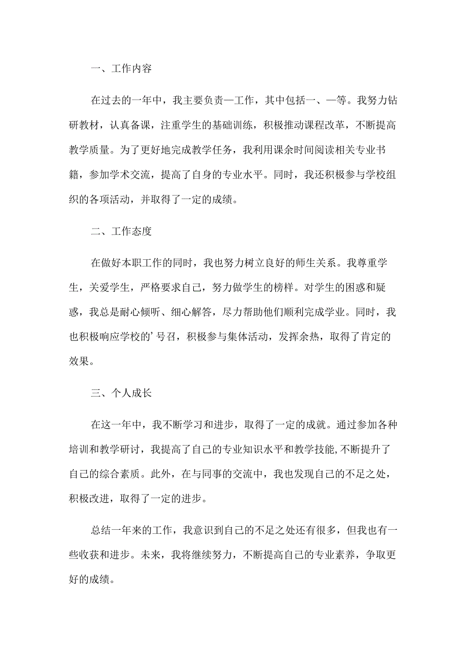教师转正个人述职报告模板.docx_第3页