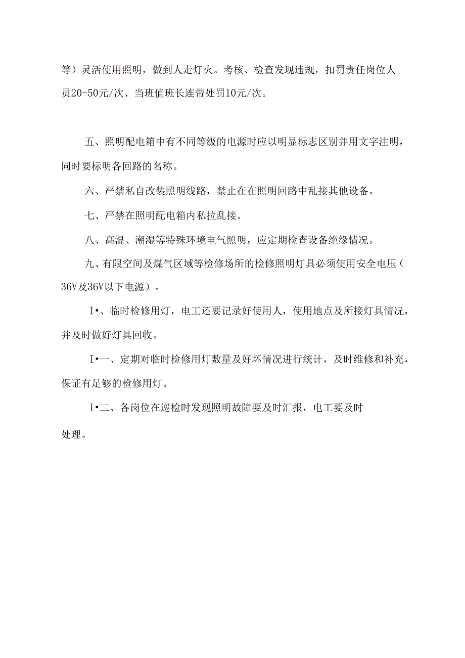 照明管理制度.docx_第2页