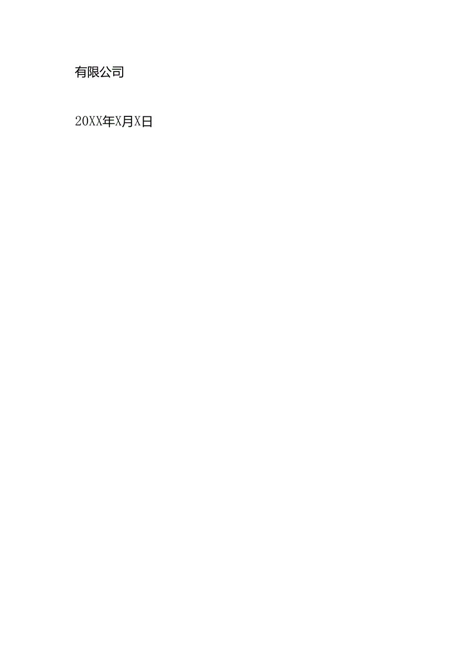 合同结算主体变更函模板.docx_第2页