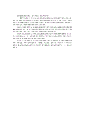 学廖俊波精神心得体会：学习廖俊波争先“讲重作”.docx