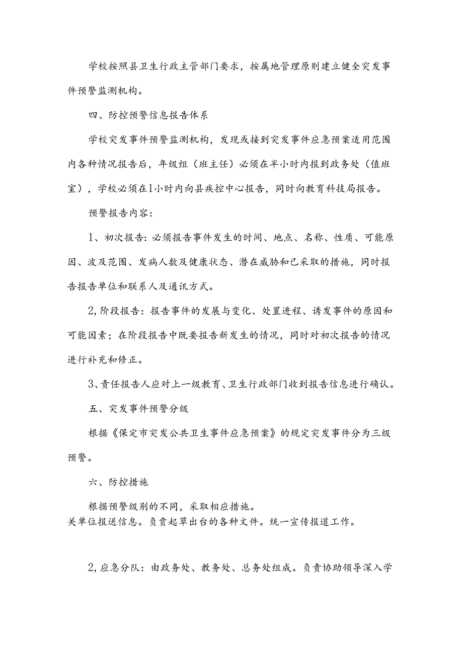 学校突发公共卫生事件应急预案(11篇).docx_第2页