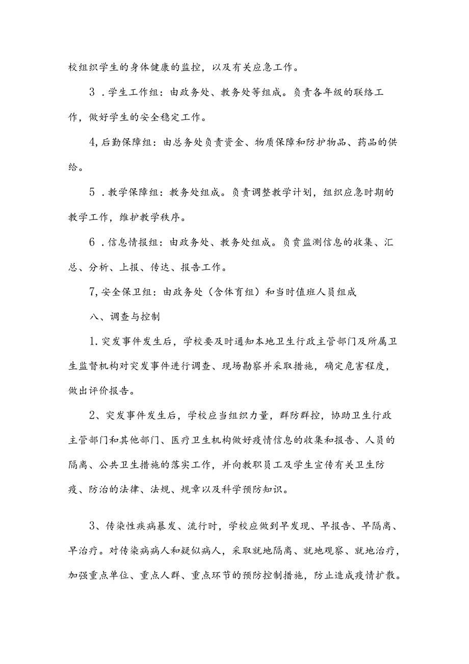 学校突发公共卫生事件应急预案(11篇).docx_第3页