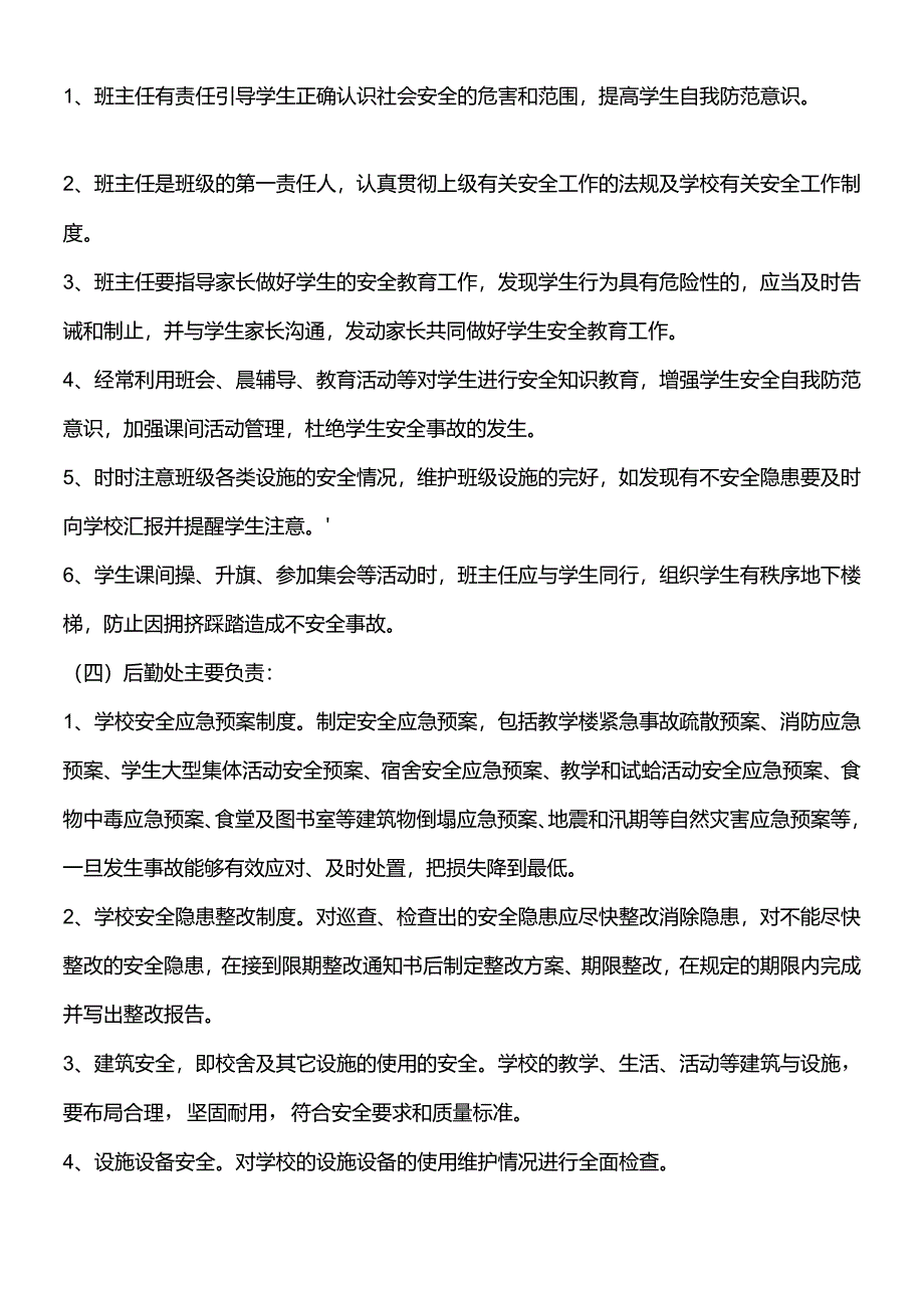 校园安全工作实施方案.docx_第3页