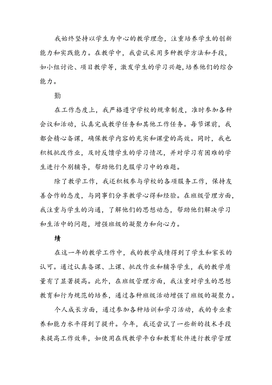 2024-2025年度教师个人德、能、勤、绩工作总结.docx_第2页