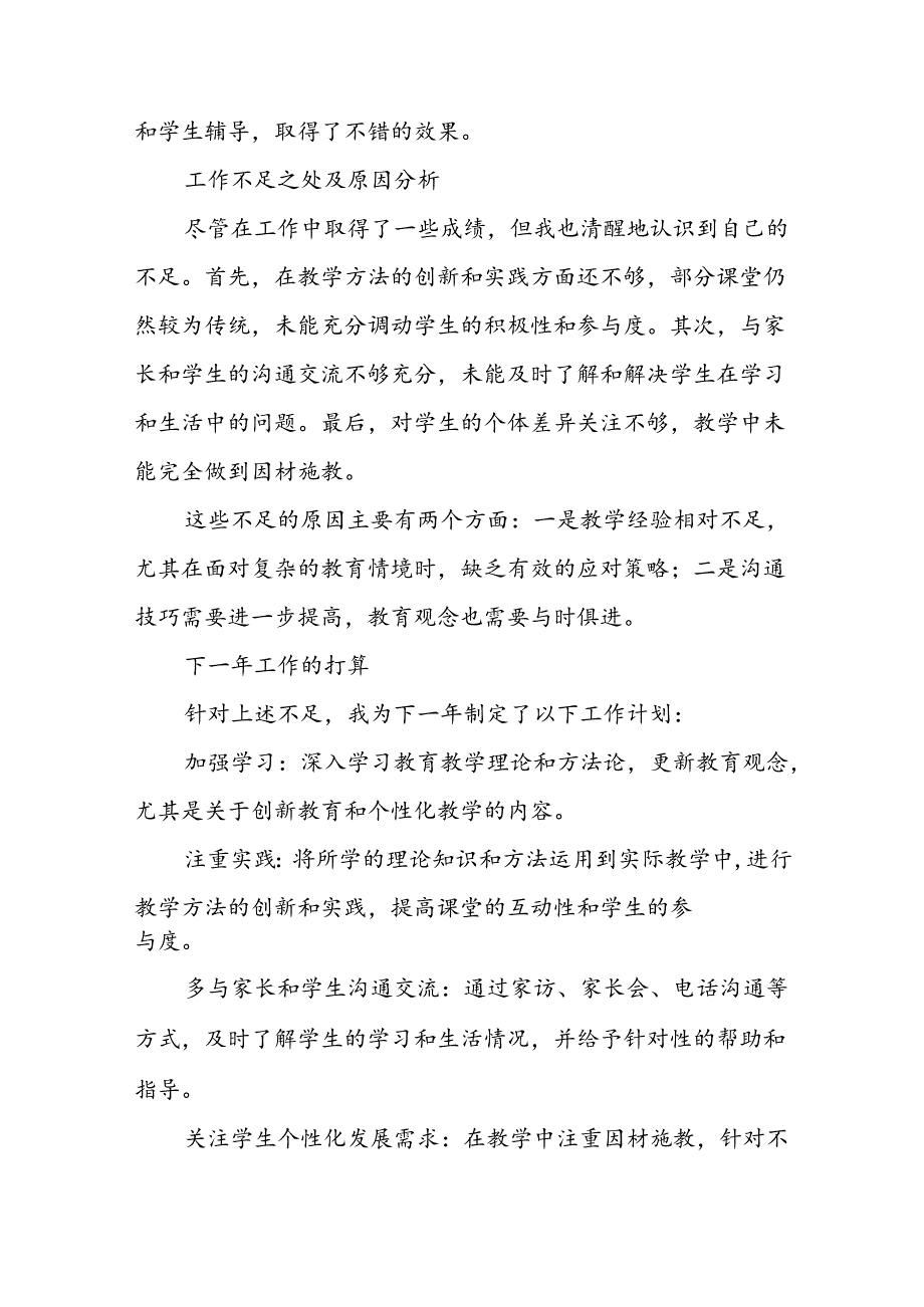 2024-2025年度教师个人德、能、勤、绩工作总结.docx_第3页