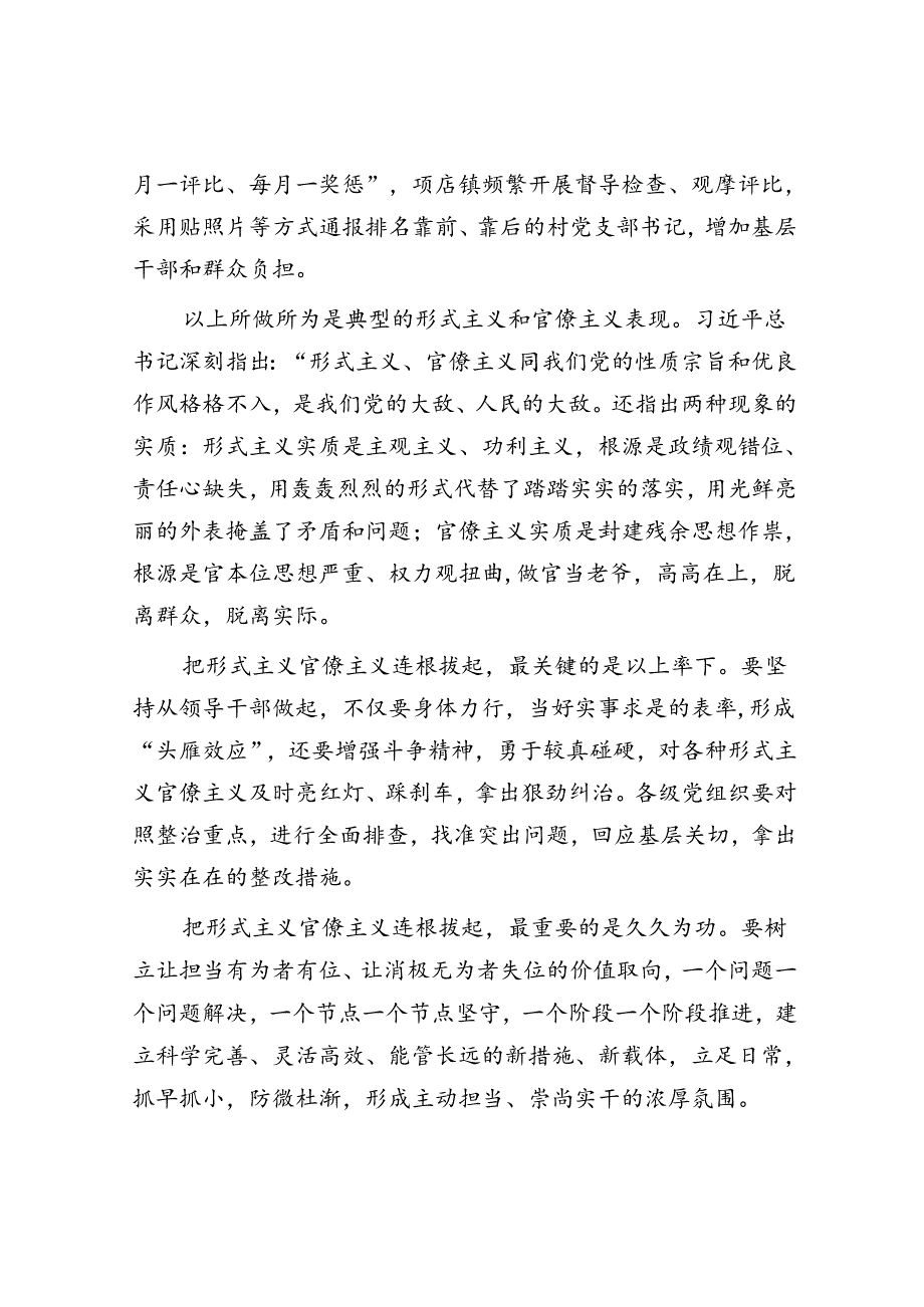 以案促改警示教育个人（党工委书记）剖析材料.docx_第2页