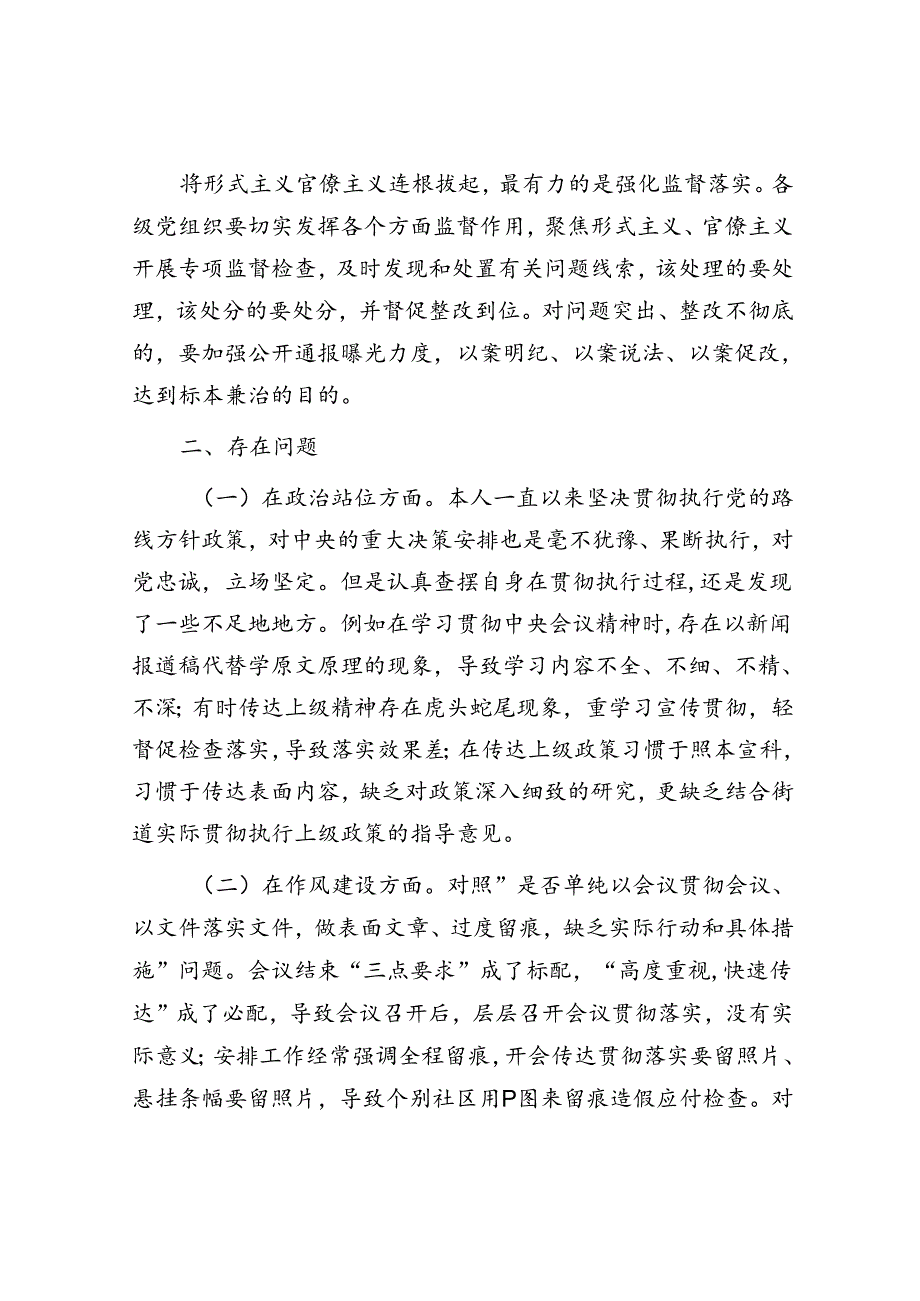 以案促改警示教育个人（党工委书记）剖析材料.docx_第3页