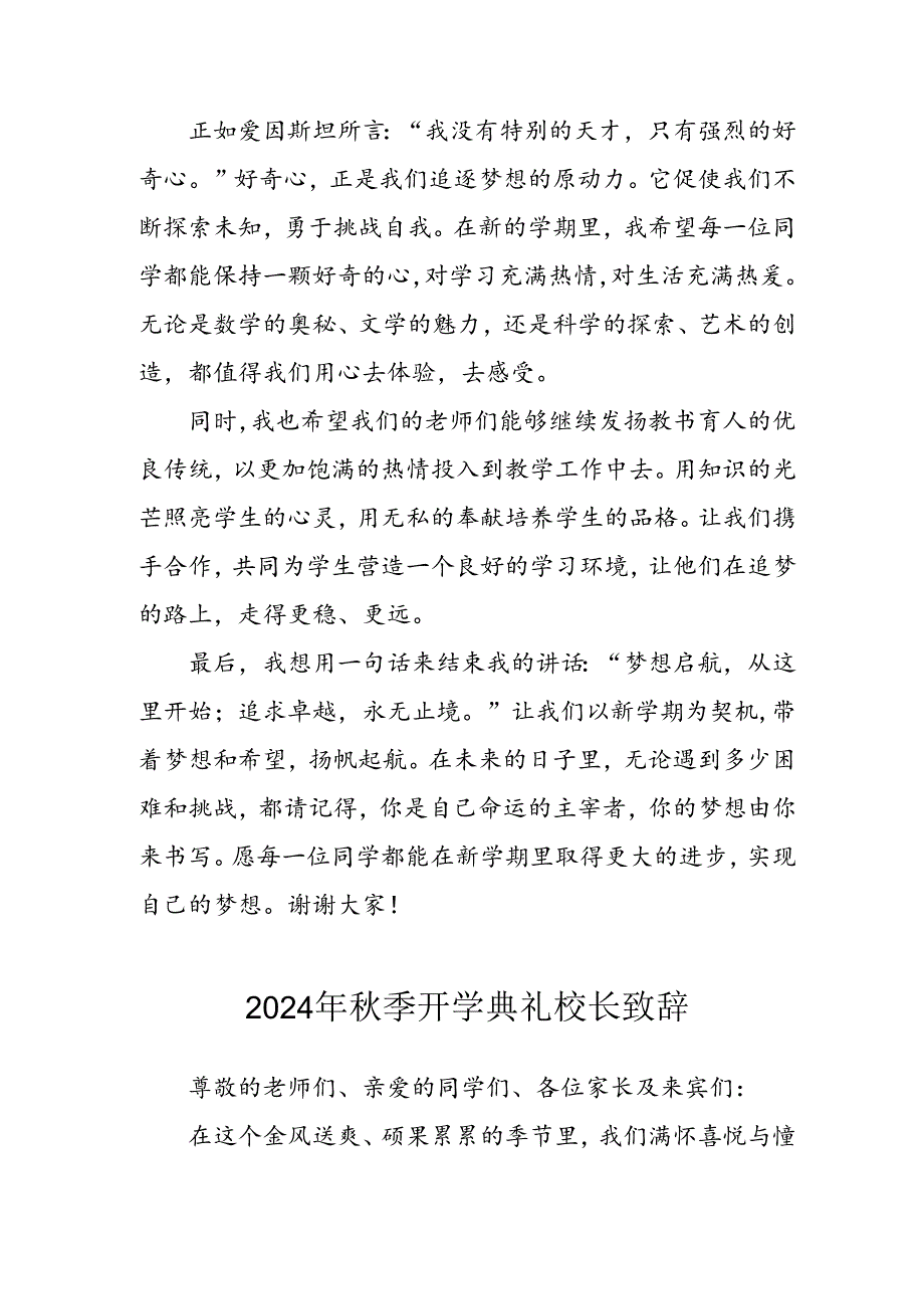 学校2024年《秋季开学典礼》校长致辞 汇编3份.docx_第2页