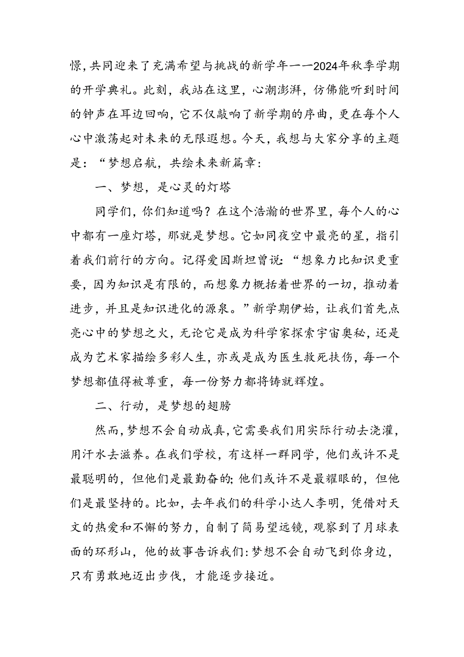 学校2024年《秋季开学典礼》校长致辞 汇编3份.docx_第3页